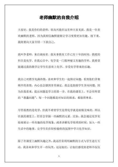 老师幽默的自我介绍