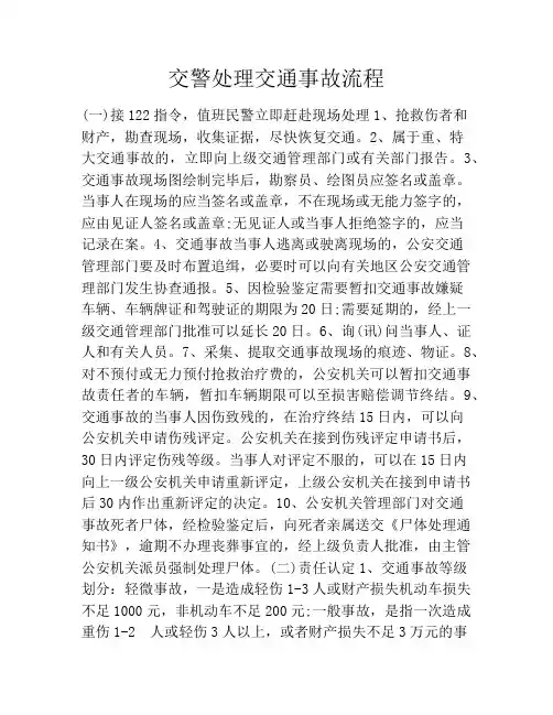 交警处理交通事故流程