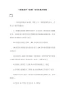 二级建造师《法规》考试真题及答案【最新】