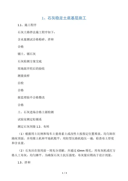 石灰稳定土底基层施工工艺流程图