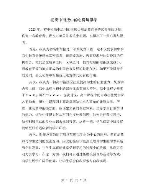 初高中衔接中的心得与思考