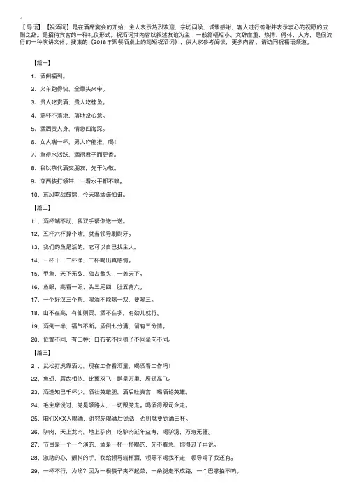2018年聚餐酒桌上的简短祝酒词