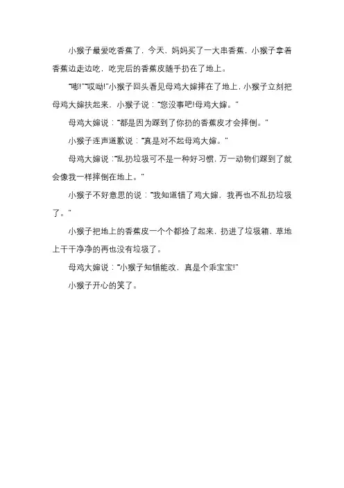 小猴子吃香蕉的故事