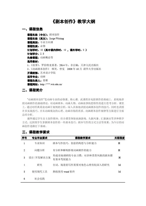 剧本创作教学大纲
