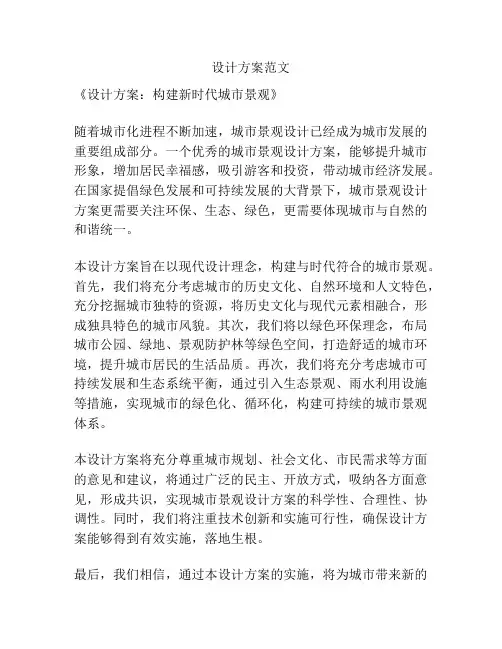 设计方案范文