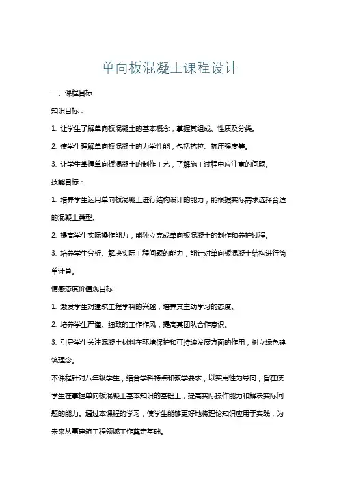 单向板混凝土课程设计