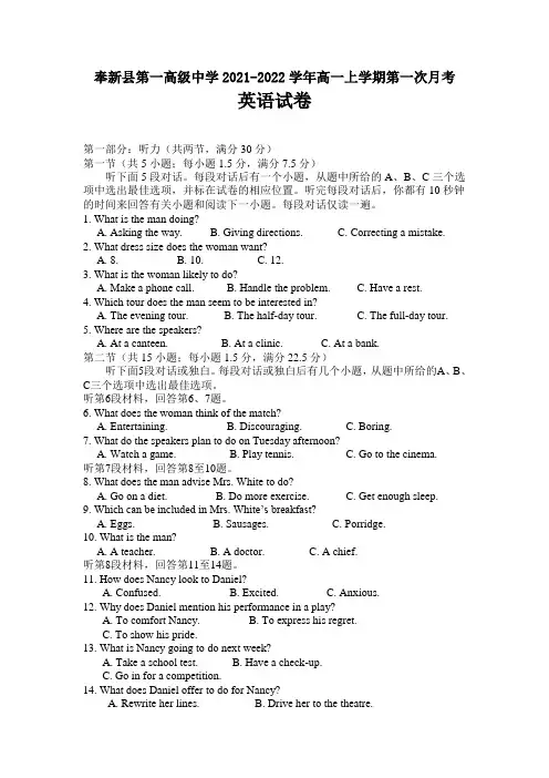 奉新县第一中学高一上学期第一次月考英语试题-含答案
