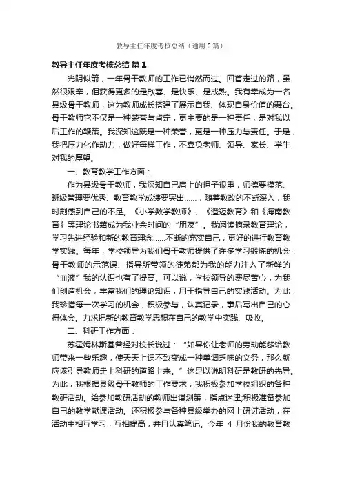 教导主任年度考核总结（通用6篇）