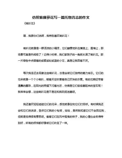 仿照紫藤萝花写一篇托物言志的作文