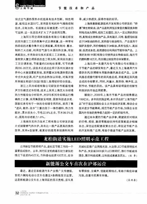 新能源公交车首次在沪郊运营