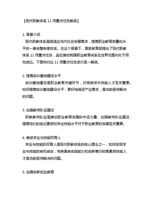 现代职教体系11项重点任务解读