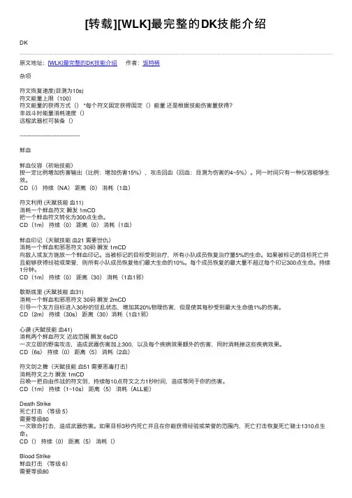[转载][WLK]最完整的DK技能介绍