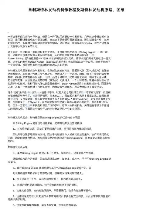自制斯特林发动机制作教程及斯特林发动机原理、图纸