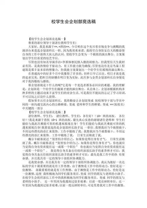 校学生会企划部竞选稿