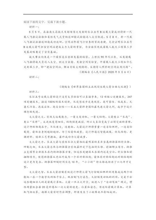 实用类文本长征五号运载火箭阅读练习及答案