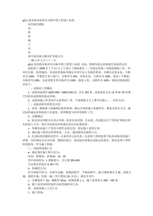 沥青实验实验报告