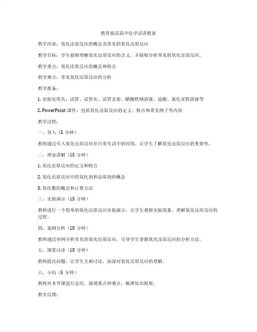 教资面试高中化学试讲教案