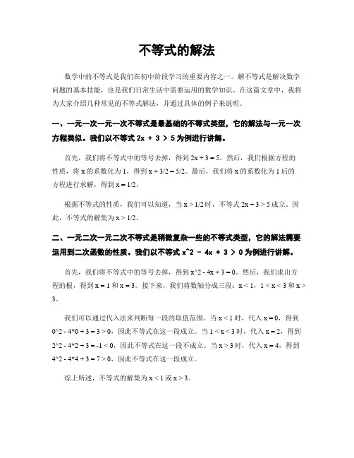 不等式的解法