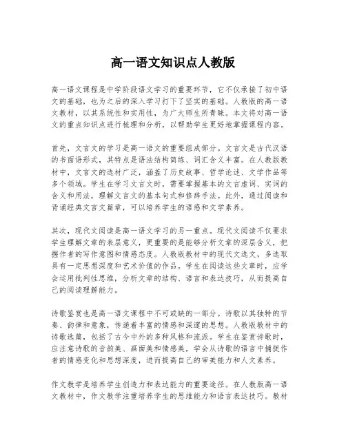 高一语文知识点人教版