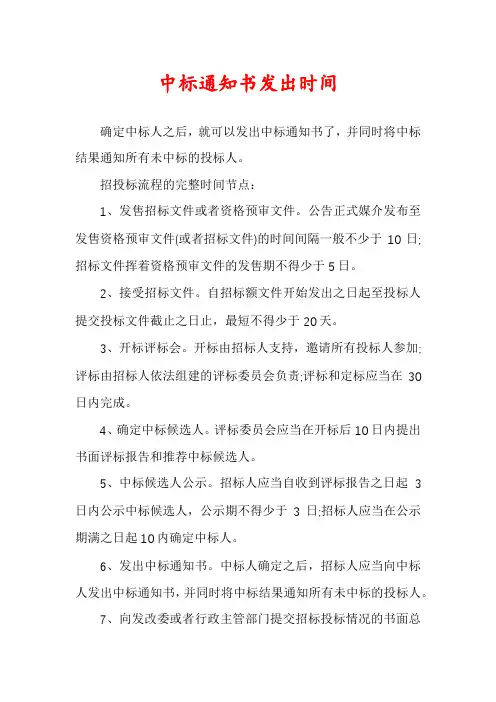 中标通知书发出时间