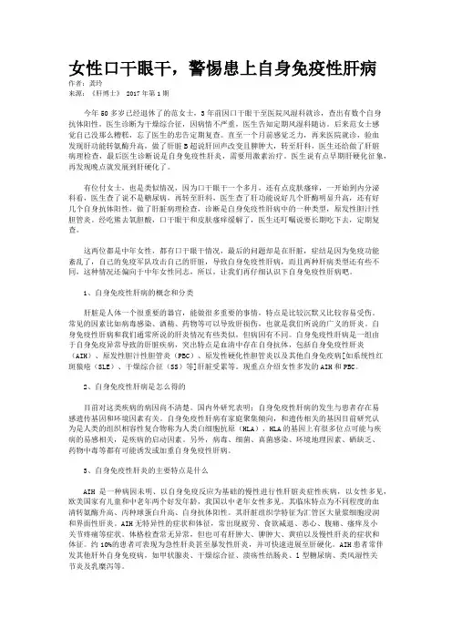 女性口干眼干，警惕患上自身免疫性肝病 