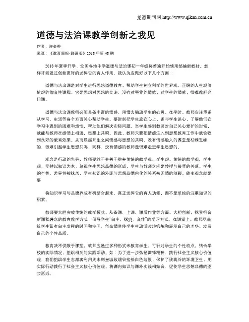 道德与法治课教学创新之我见