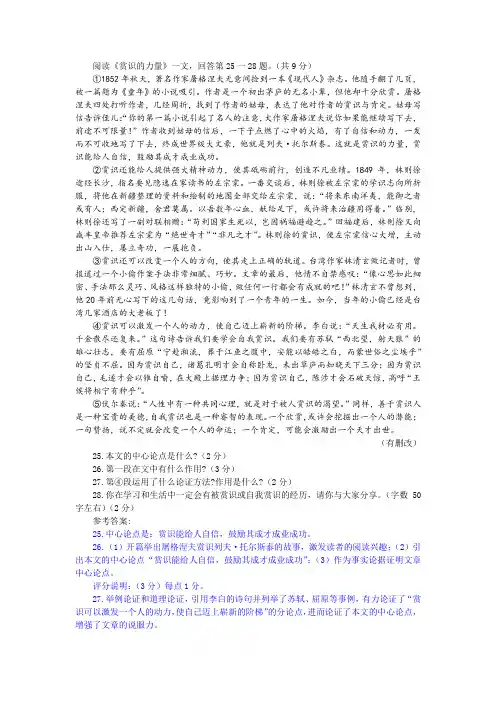《赏识的力量》阅读训练及答案