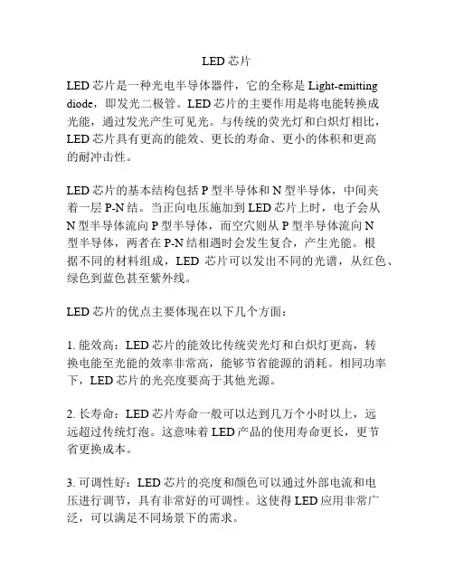 LED芯片