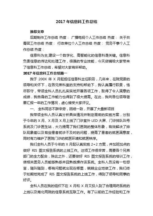 2017年信息科工作总结