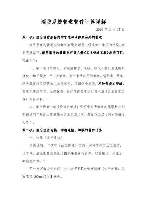 消防系统管道管件计算详解