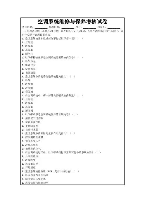 空调系统维修与保养考核试卷