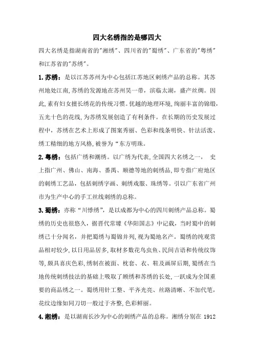 四大名绣指的是哪四大