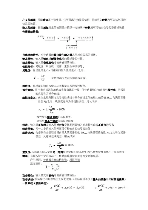 传感器