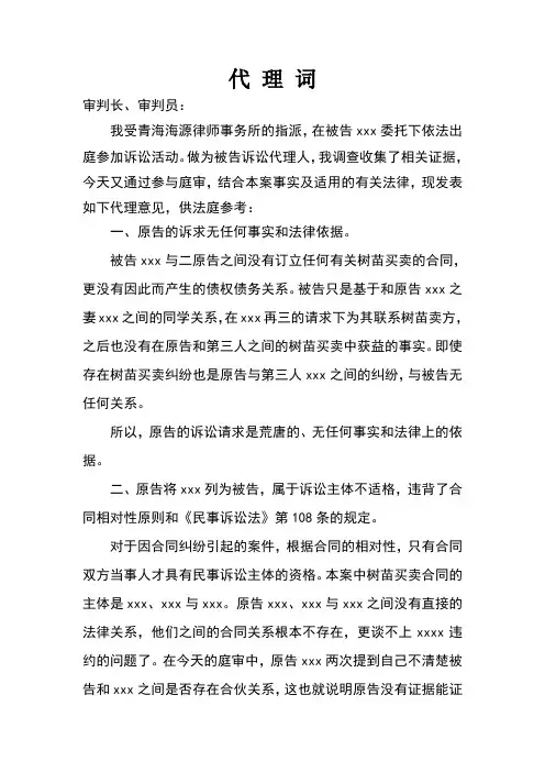 律师代理词