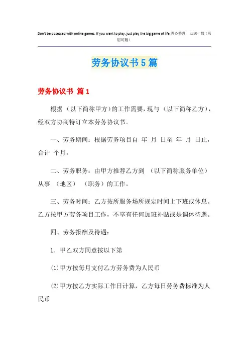 劳务协议书5篇