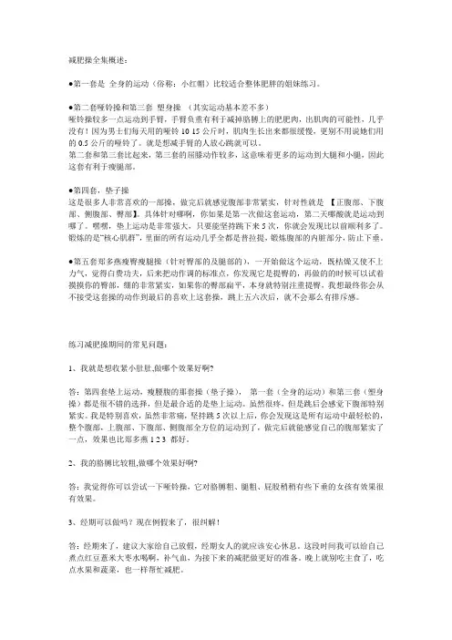 郑多燕减肥操问题