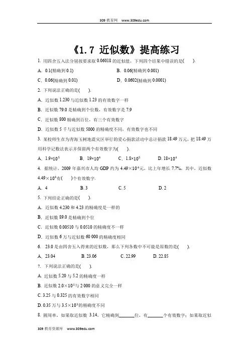 沪科版数学七年级上册(提高练习)1.7《近似数》
