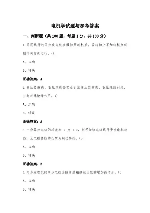 电机学试题与参考答案