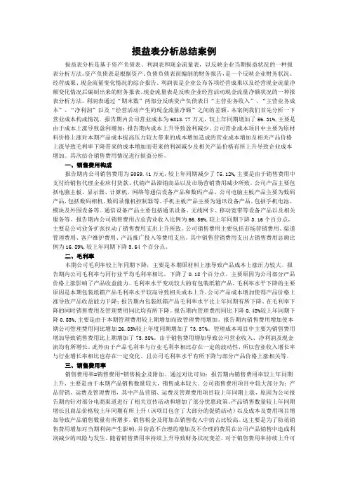损益表分析总结案例