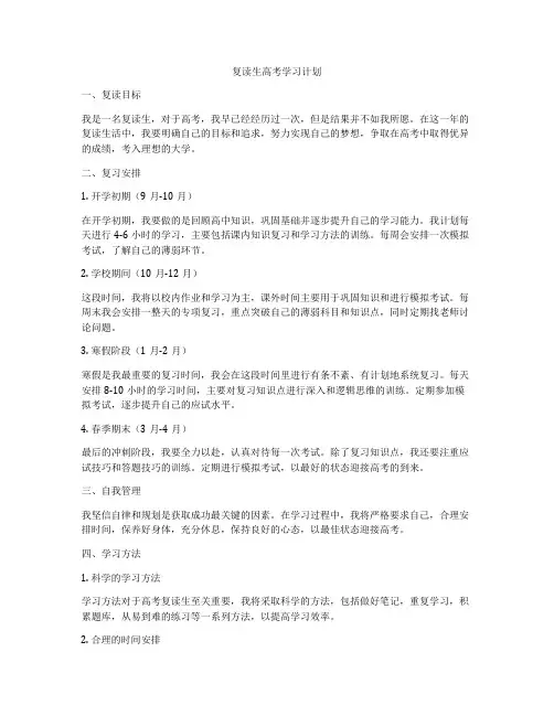 复读生高考学习计划