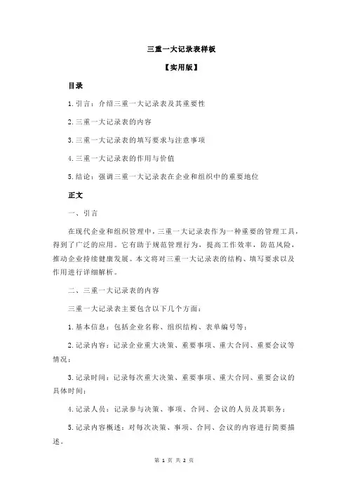 三重一大记录表样板