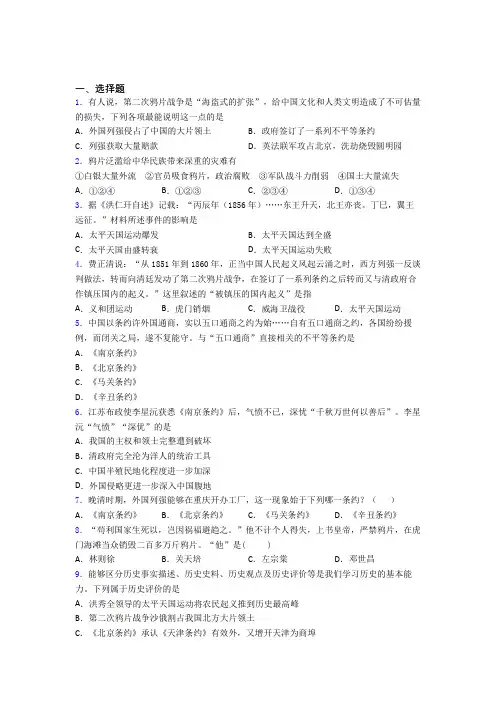2020-2021成都市中考八年级历史上第一单元中国开始沦为半殖民地半封建社会试卷含答案