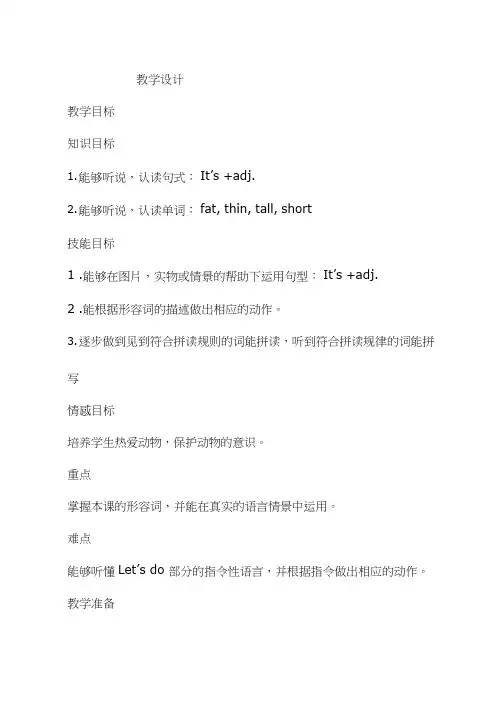 小学英语《Unit 3 At the zoo Part A》优质教案、教学设计