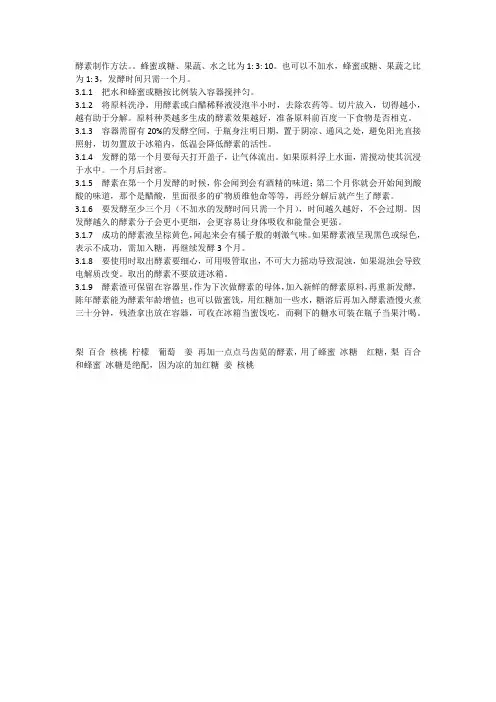 酵素制作方法