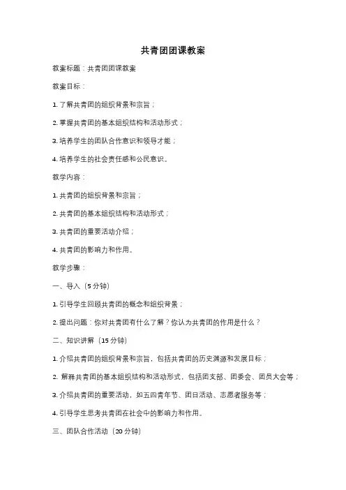 共青团团课教案