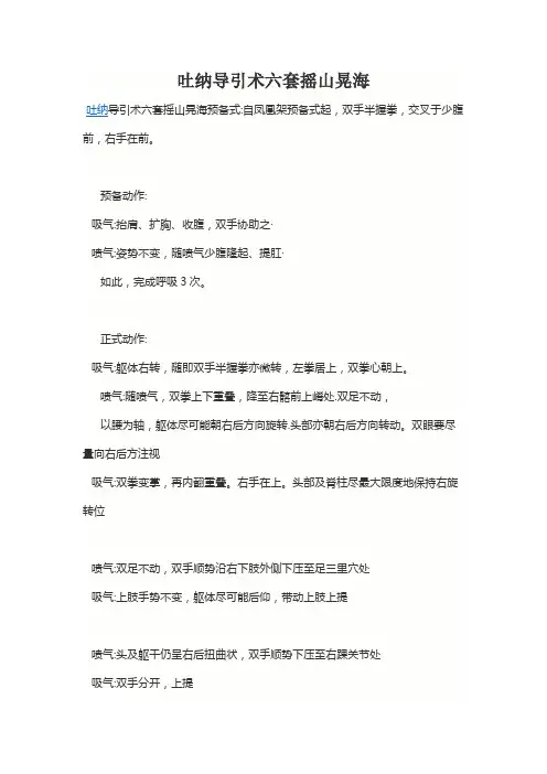 吐纳导引术六套摇山晃海