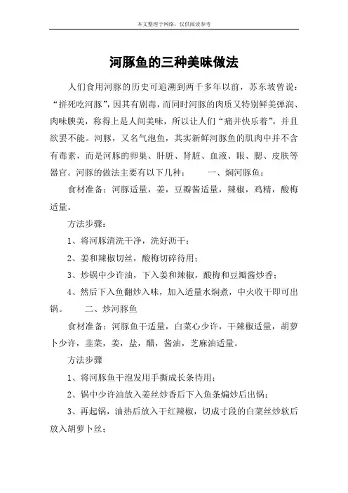 河豚鱼的三种美味做法