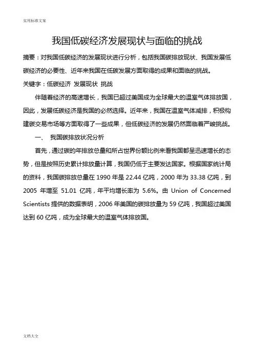 我国低碳经济发展现状与面临地挑战