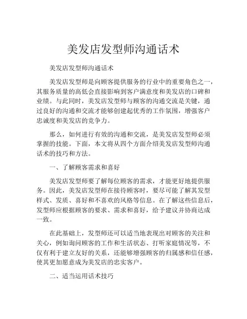 美发店发型师沟通话术