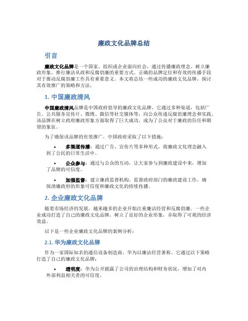 廉政文化品牌总结